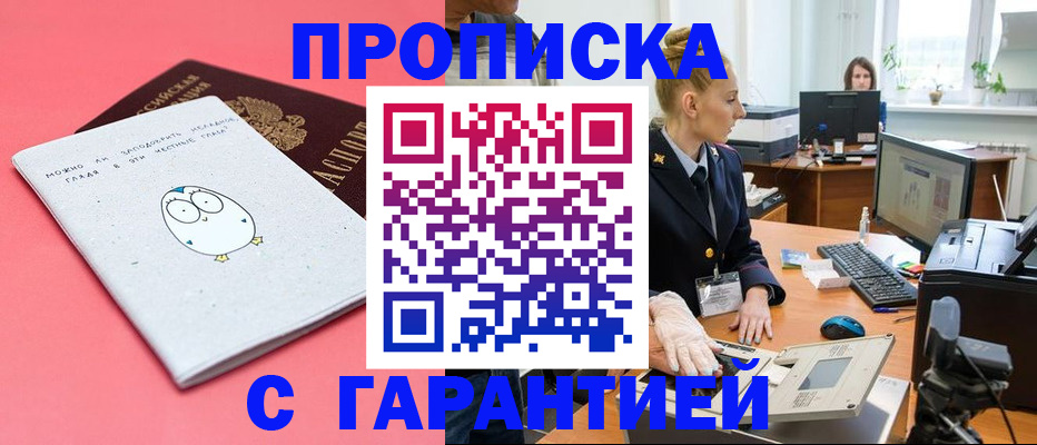 временная регистрация купить в Тюмени