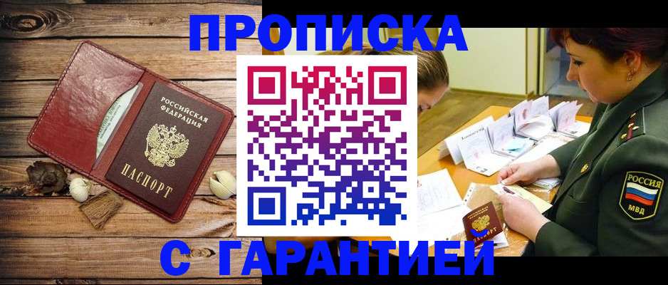 прописка в квартире в Тюмени