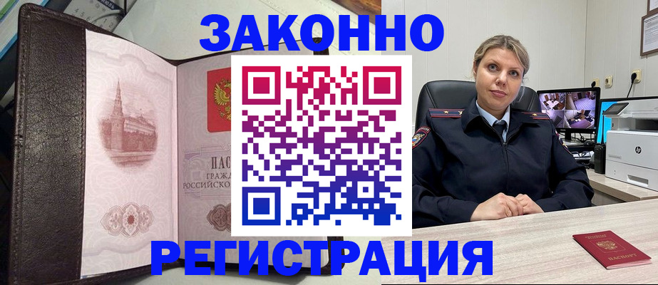купить прописку в Тюмени
