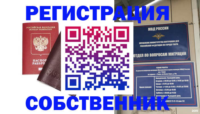 временная регистрация законно в Тюмени