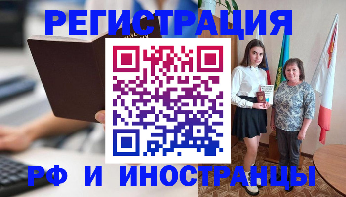 прописка для работы в Тюмени
