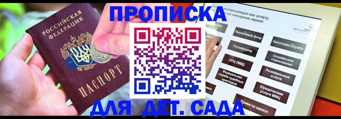 купить прописку в Тюмени